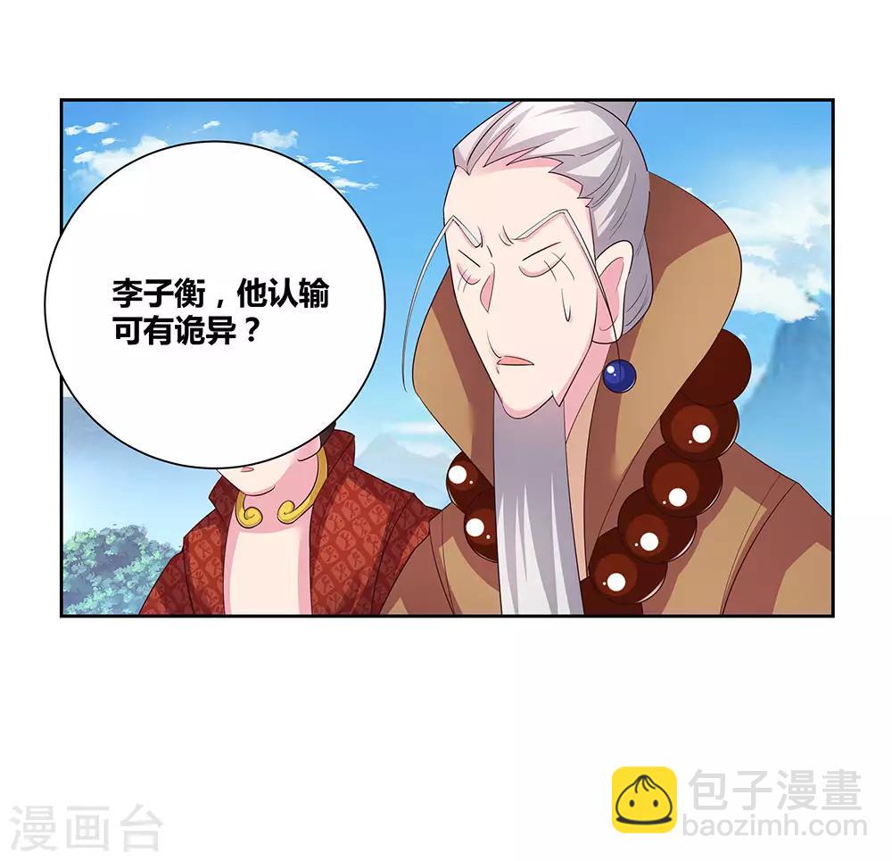 🍲尊上 第62话 都上来！ 第15页