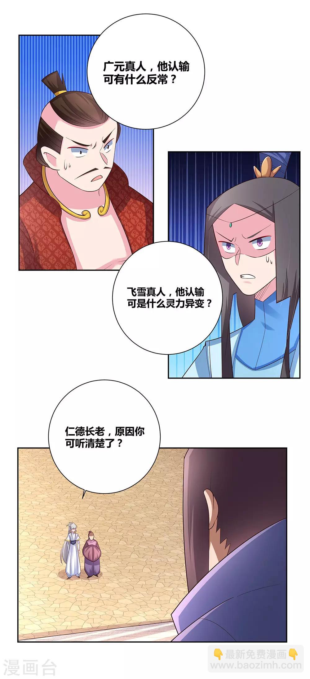 🍲尊上 第62话 都上来！ 第16页