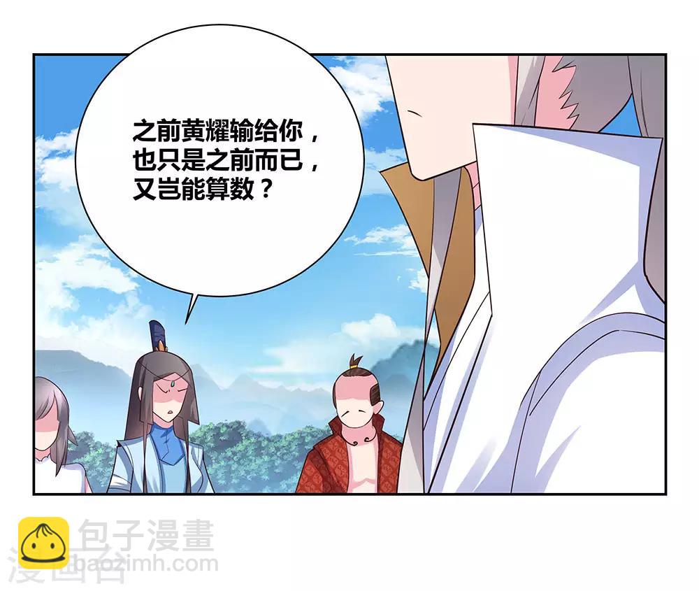 🍲尊上 第62话 都上来！ 第17页