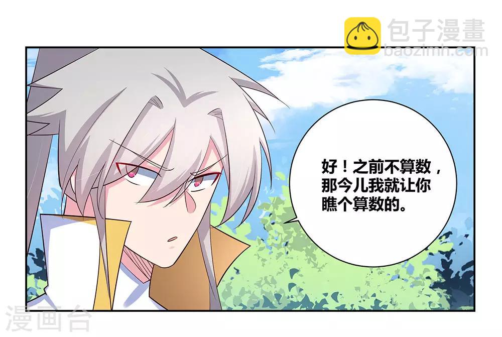 🍲尊上 第62话 都上来！ 第18页