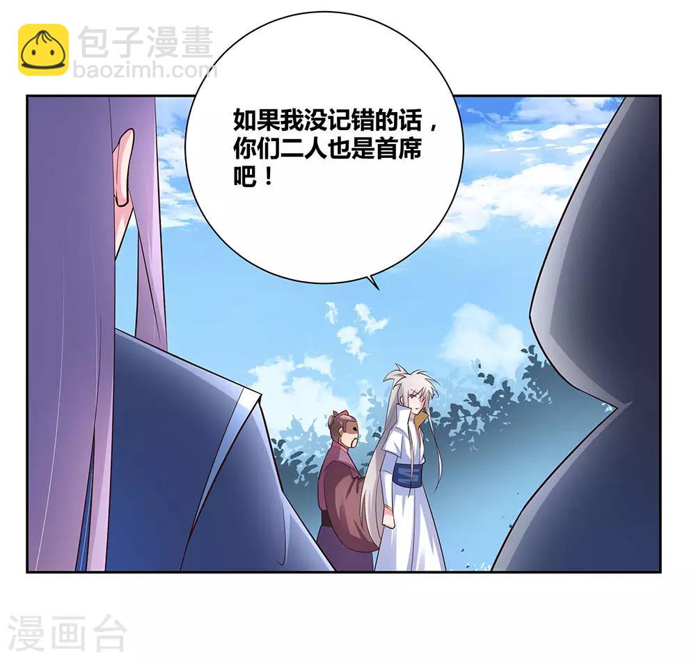 🍲尊上 第62话 都上来！ 第19页