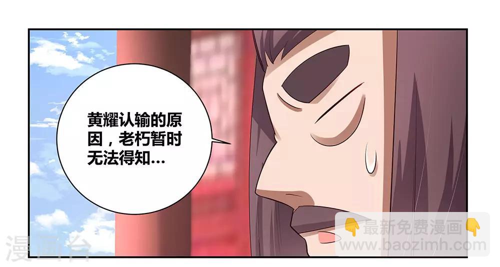 🍲尊上 第62话 都上来！ 第2页