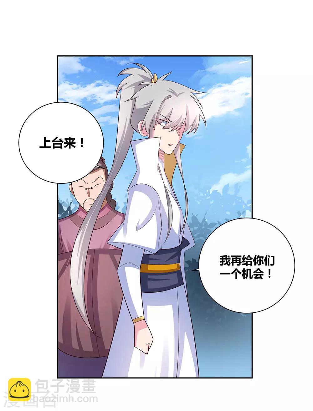 🍲尊上 第62话 都上来！ 第20页