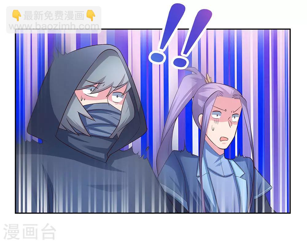 🍲尊上 第62话 都上来！ 第23页