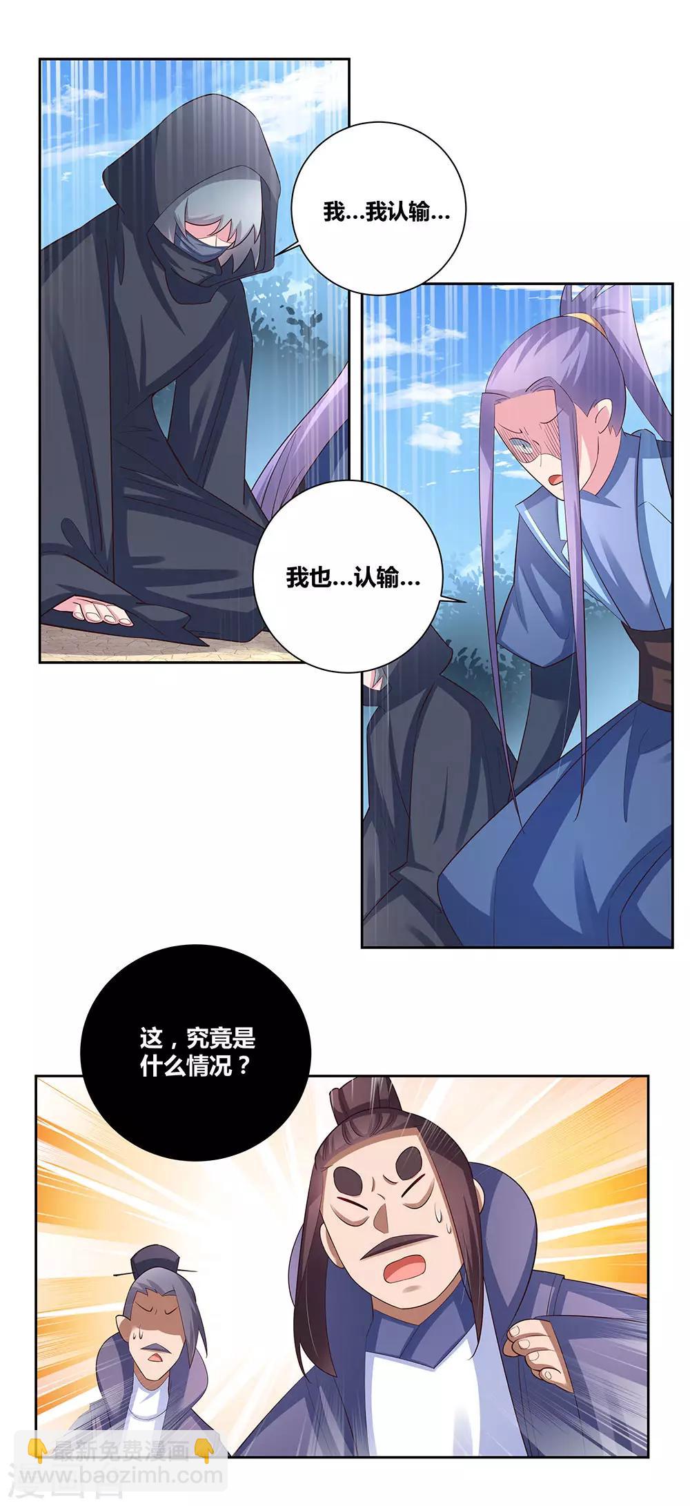 🍲尊上 第62话 都上来！ 第25页