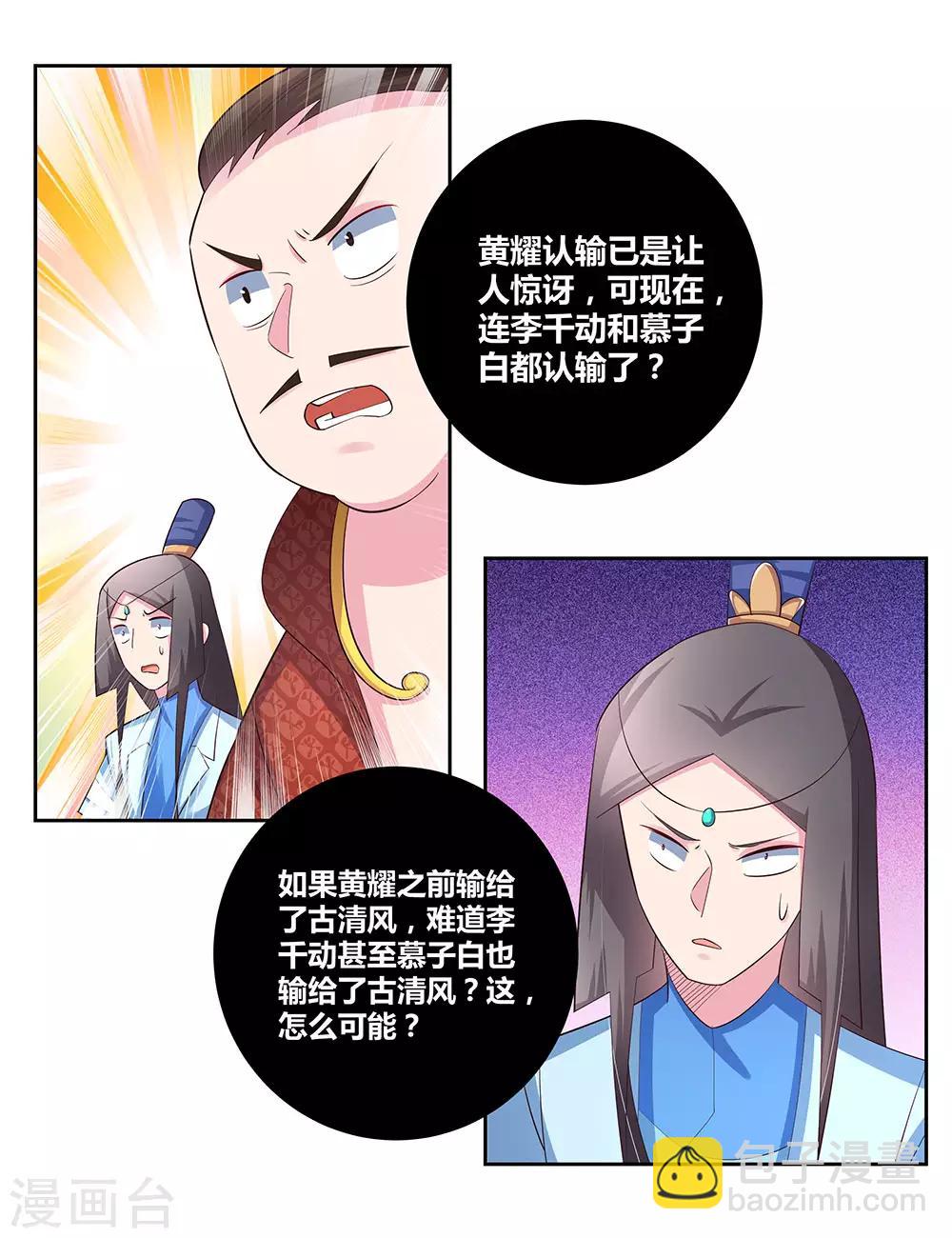 🍲尊上 第62话 都上来！ 第26页