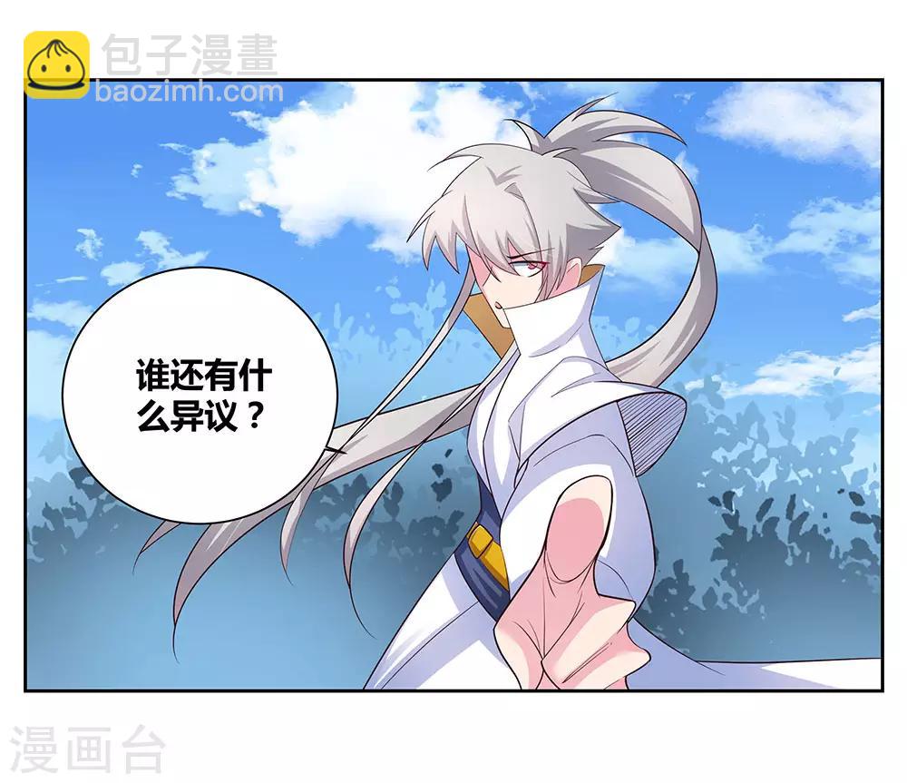 🍲尊上 第62话 都上来！ 第29页