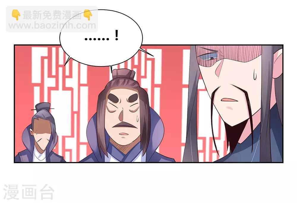 🍲尊上 第62话 都上来！ 第30页