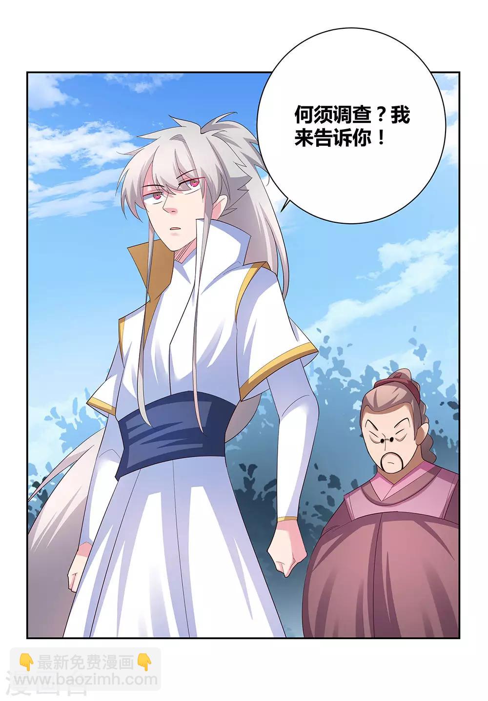 🍲尊上 第62话 都上来！ 第4页