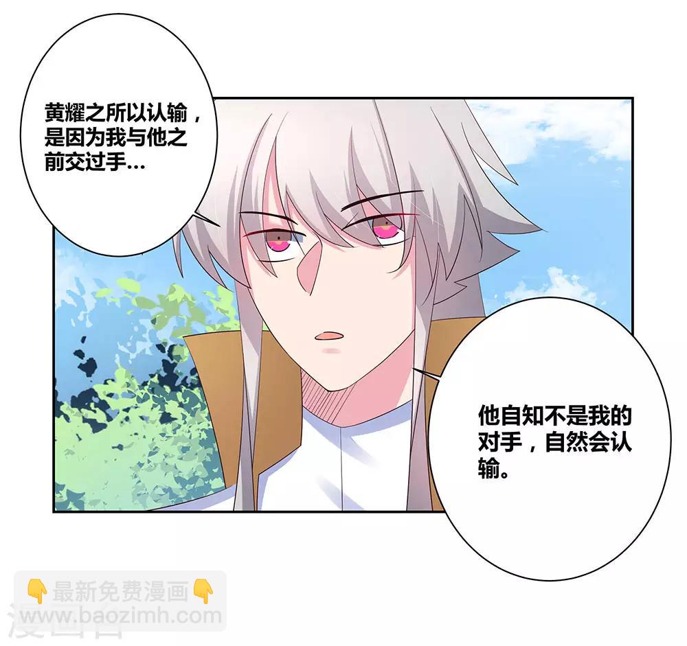 🍲尊上 第62话 都上来！ 第5页