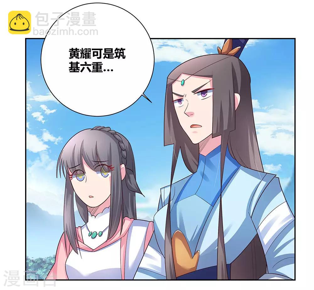 🍲尊上 第62话 都上来！ 第7页