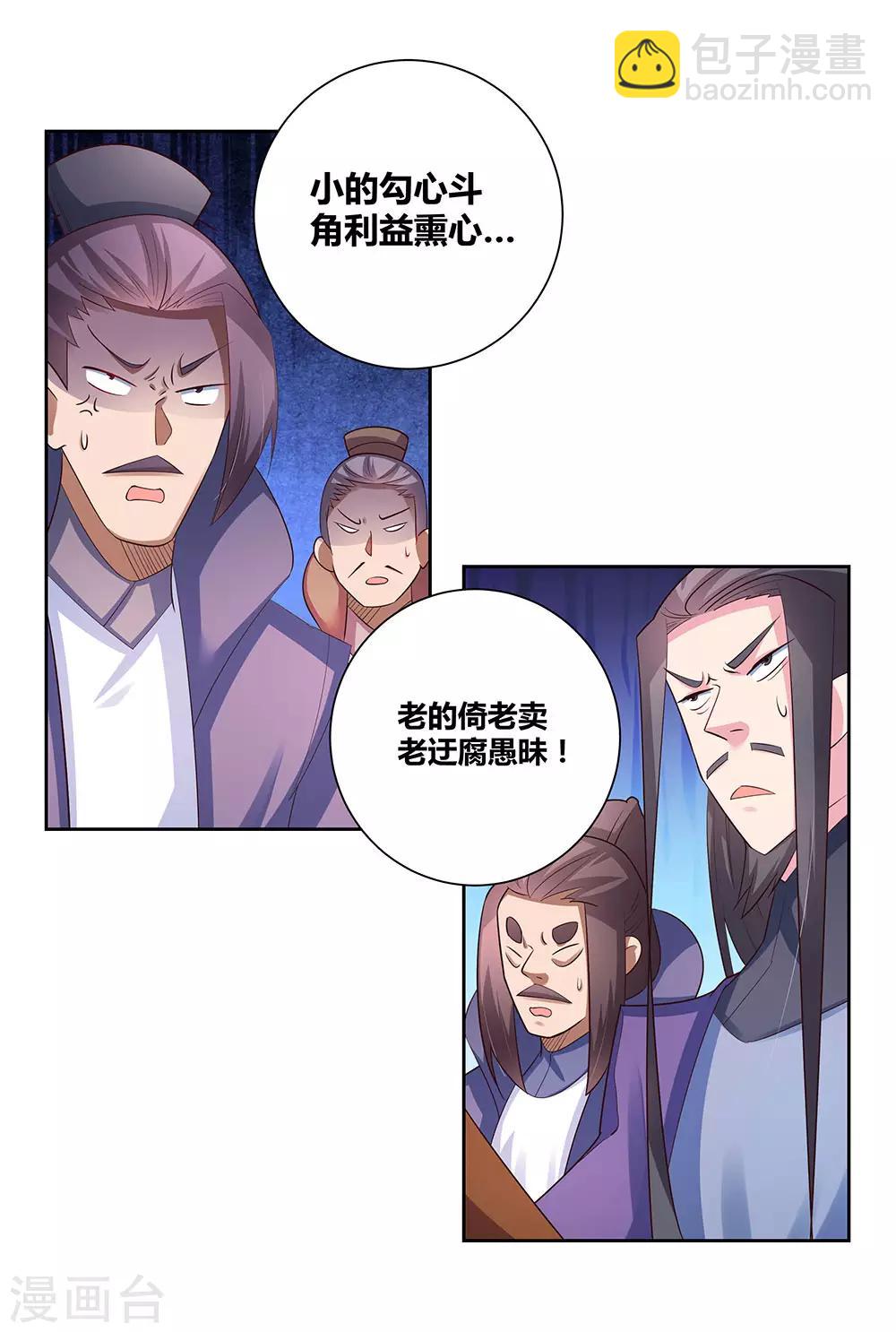 🍲尊上 第64话 秒杀 第10页