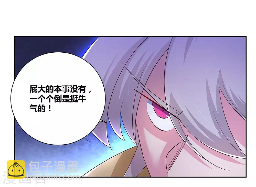🍲尊上 第64话 秒杀 第11页