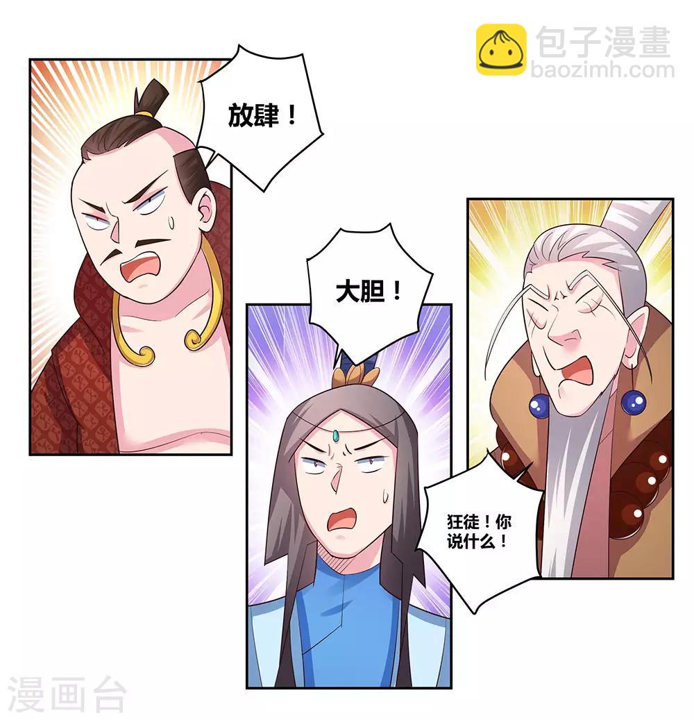 🍲尊上 第64话 秒杀 第12页