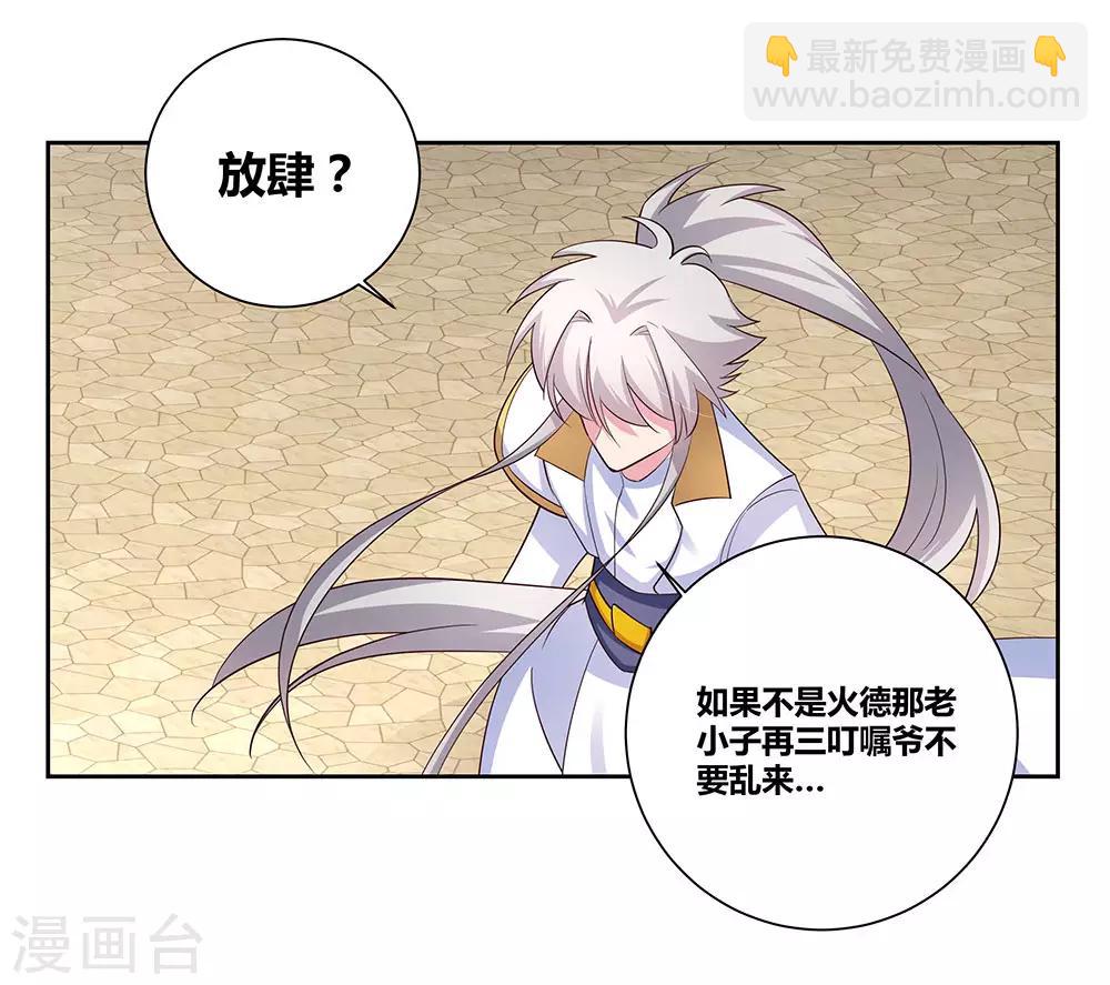 🍲尊上 第64话 秒杀 第13页