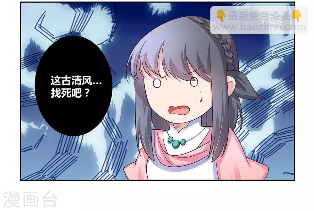 🍲尊上 第64话 秒杀 第17页