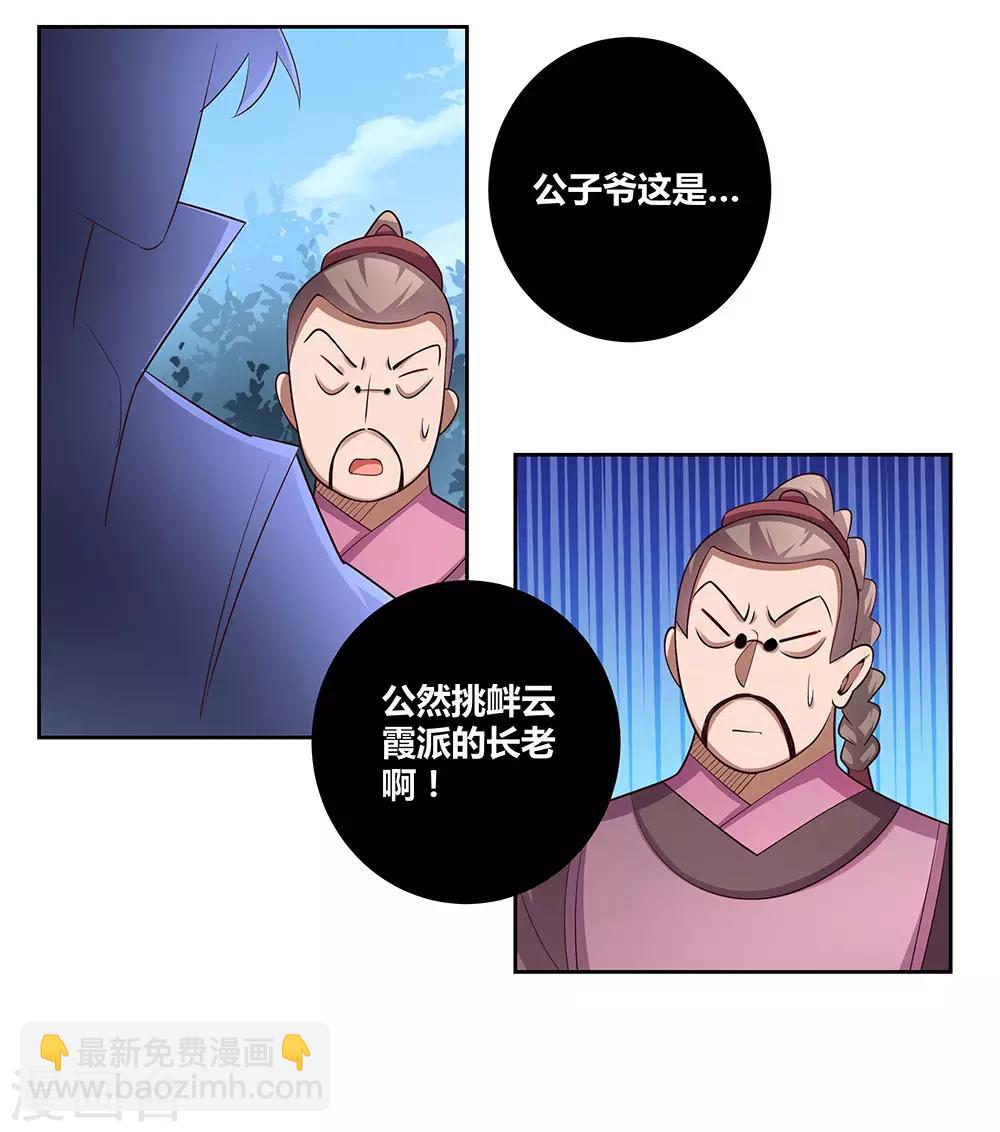 🍲尊上 第64话 秒杀 第18页