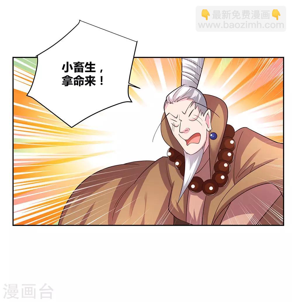 🍲尊上 第64话 秒杀 第19页