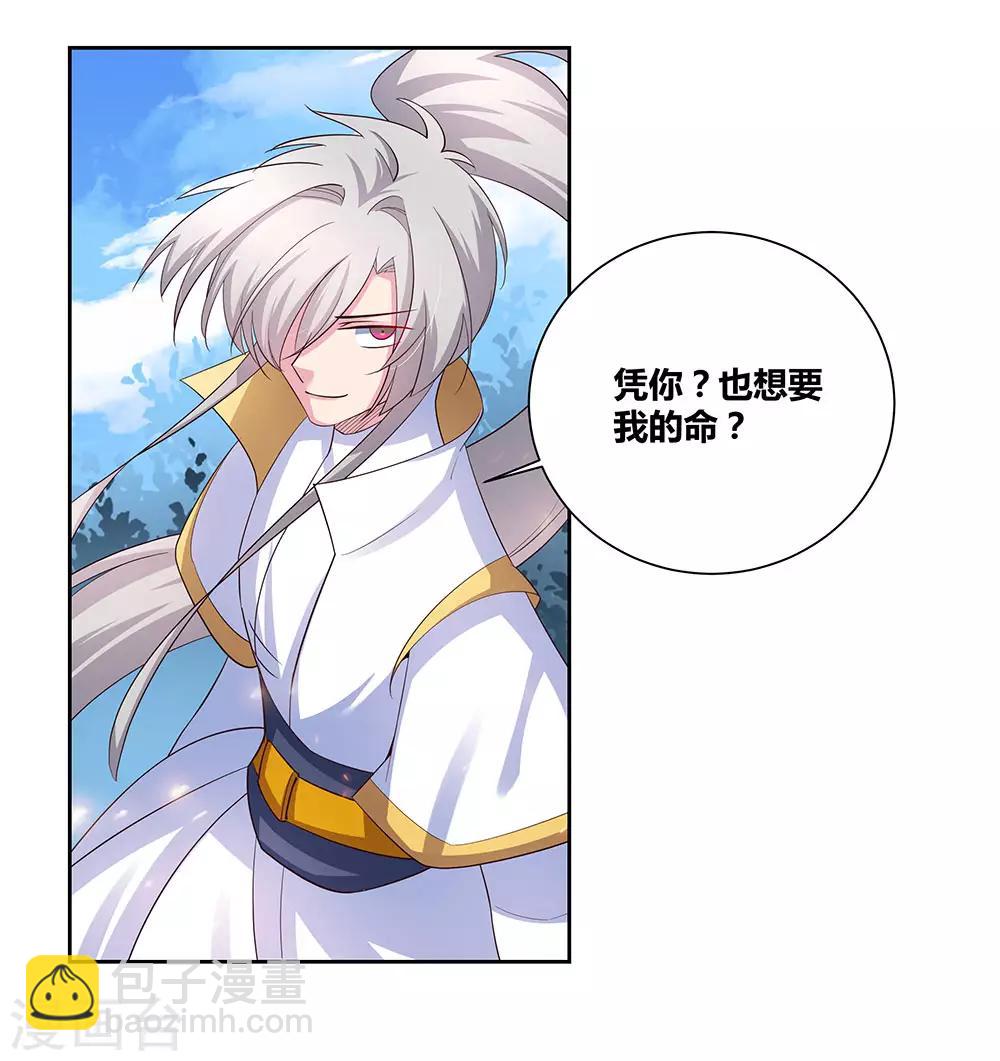 🍲尊上 第64话 秒杀 第21页