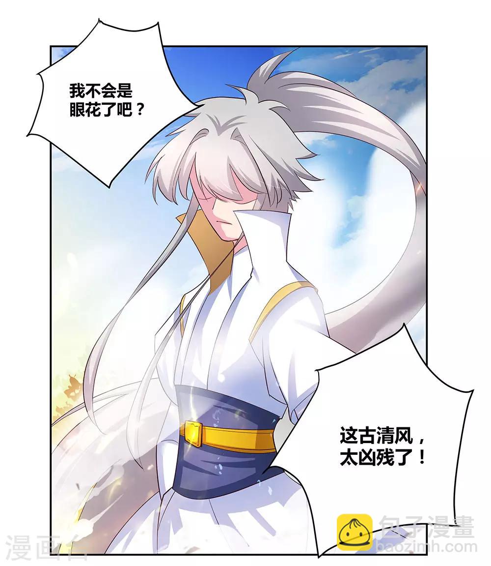 🍲尊上 第64话 秒杀 第6页
