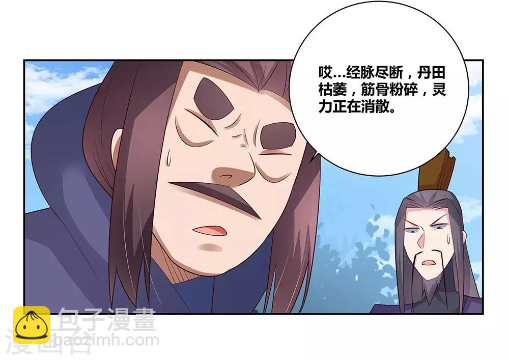 🍲尊上 第66话 魔王 第10页