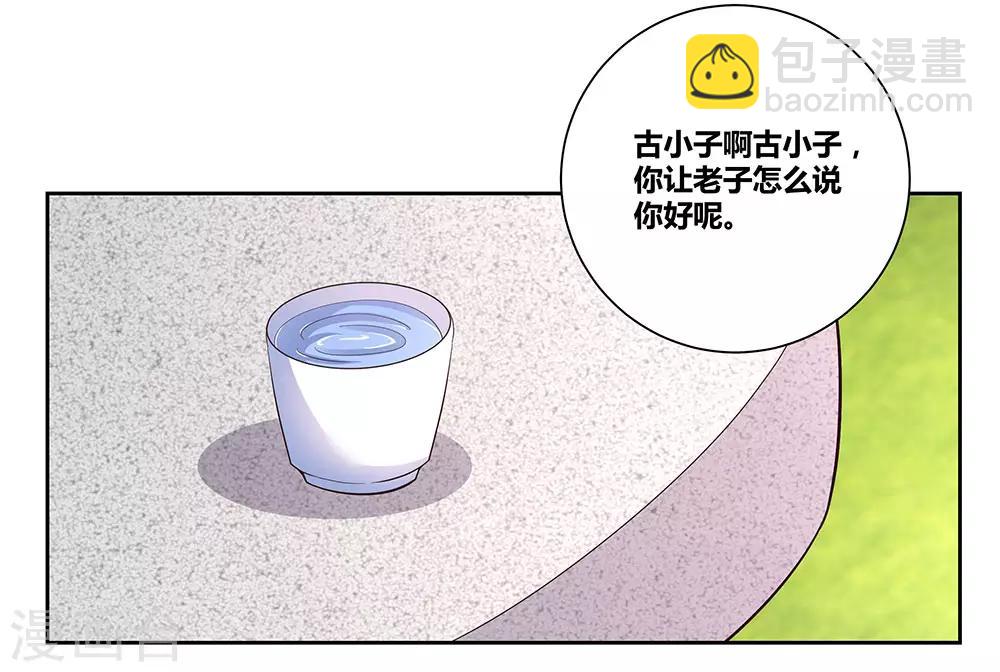 🍲尊上 第66话 魔王 第13页