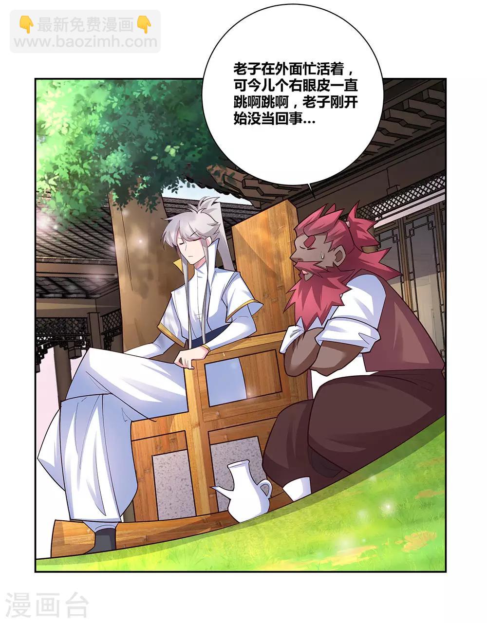 🍲尊上 第66话 魔王 第14页