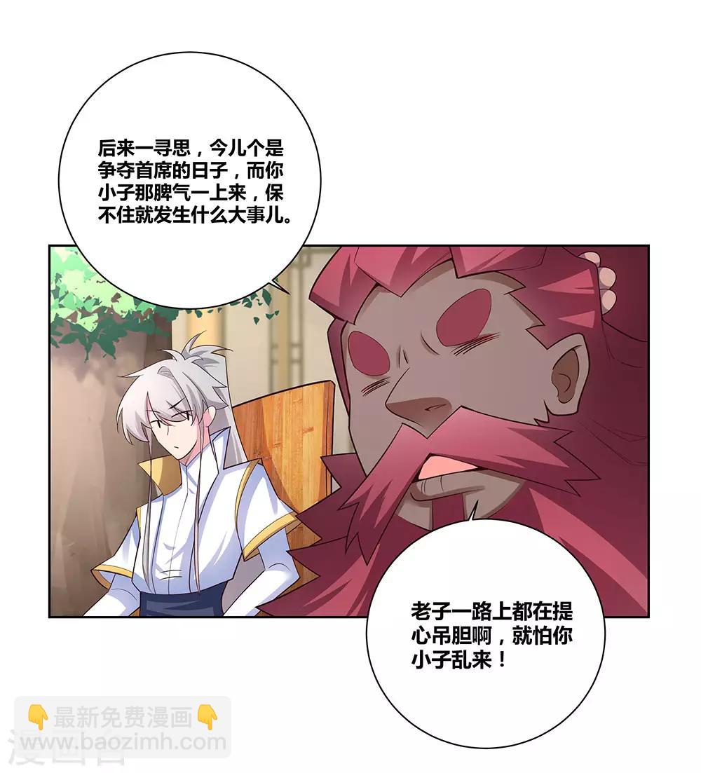 🍲尊上 第66话 魔王 第15页