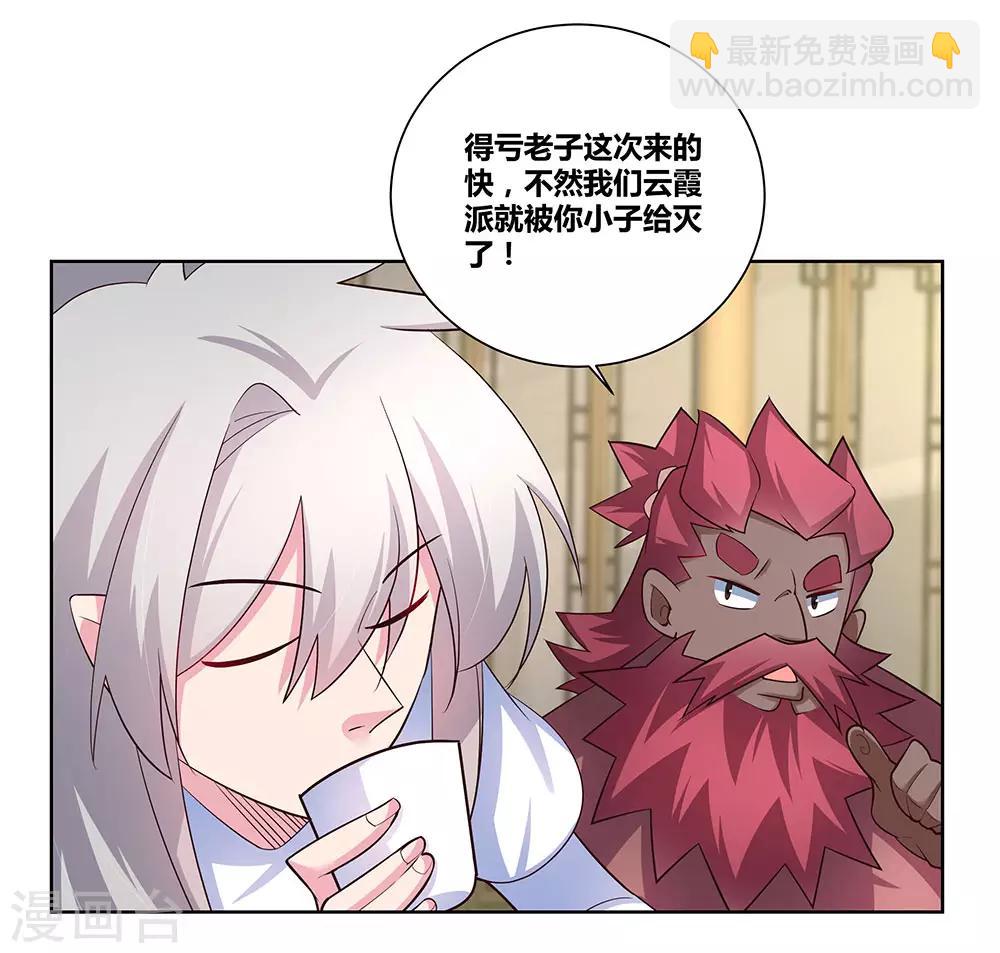 🍲尊上 第66话 魔王 第16页