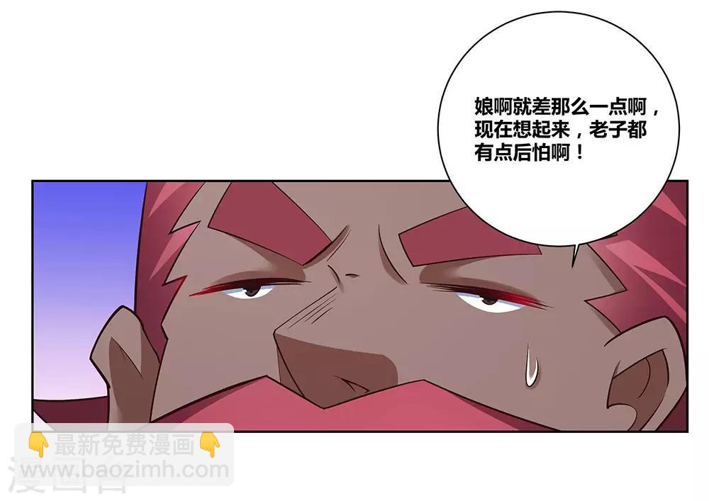 🍲尊上 第66话 魔王 第17页