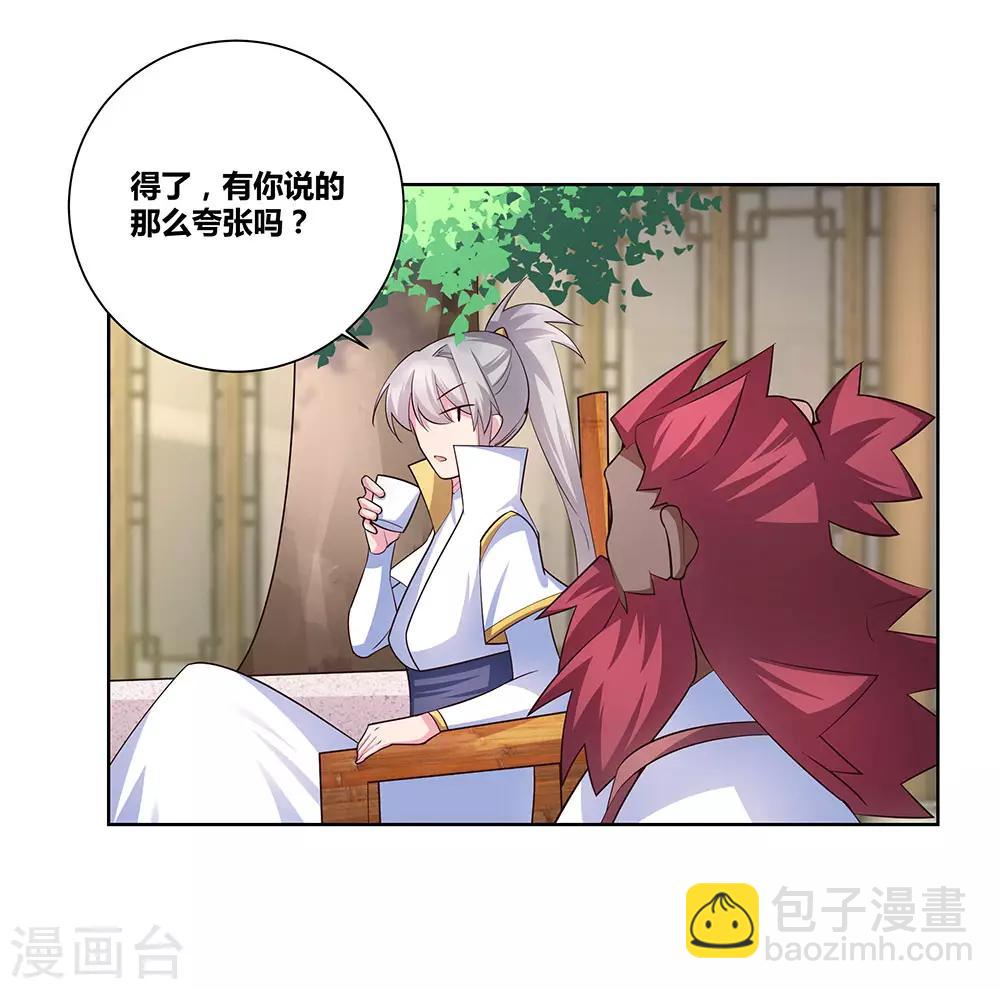 🍲尊上 第66话 魔王 第18页