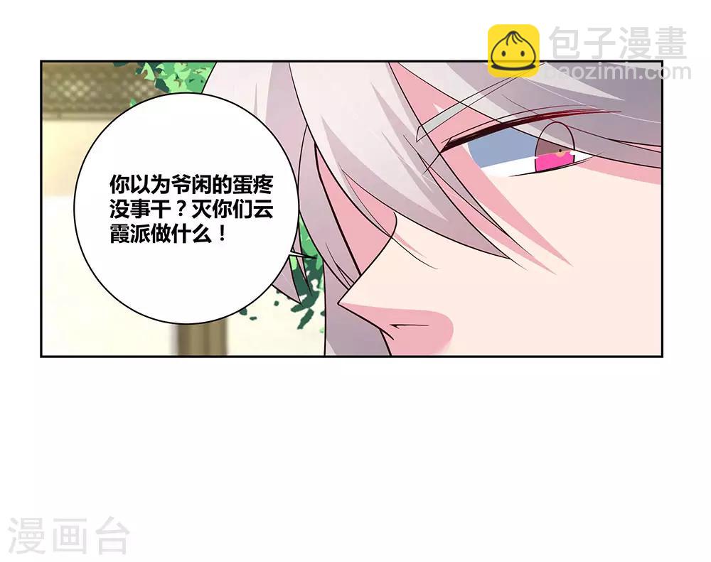🍲尊上 第66话 魔王 第19页
