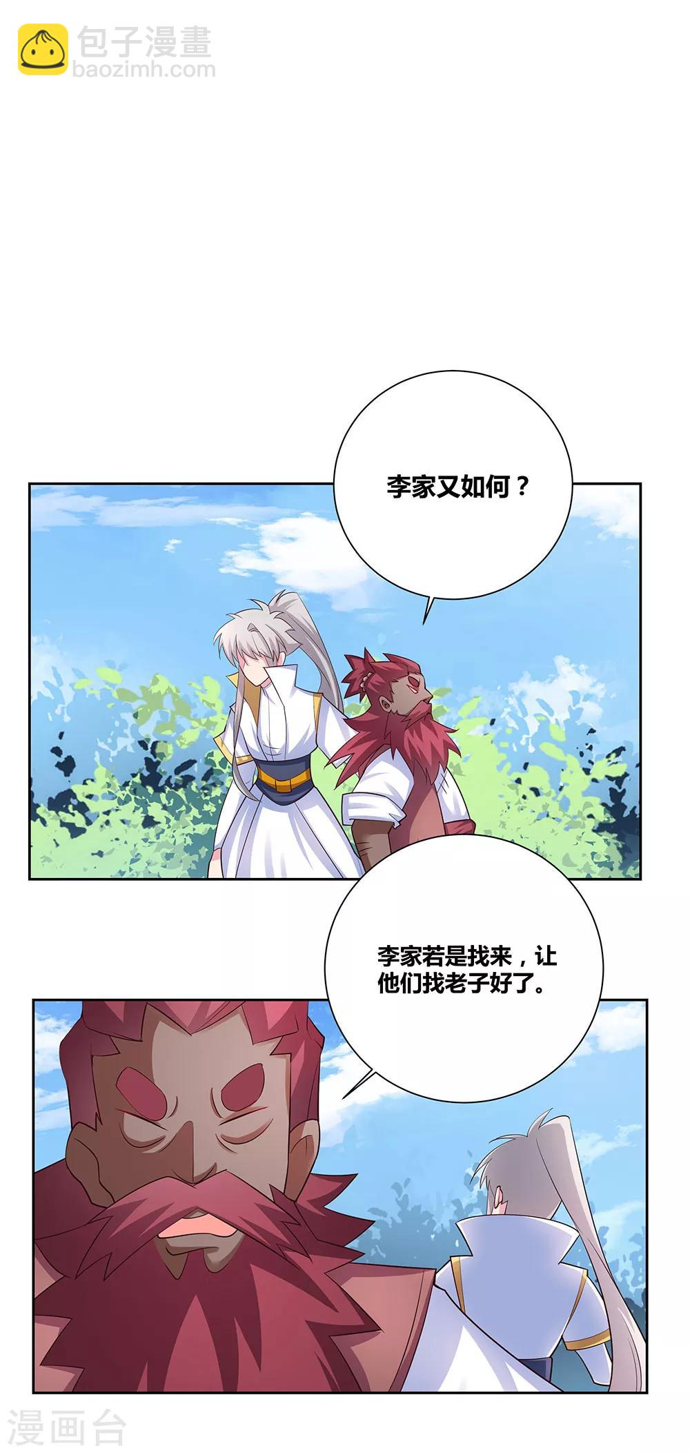 🍲尊上 第66话 魔王 第2页