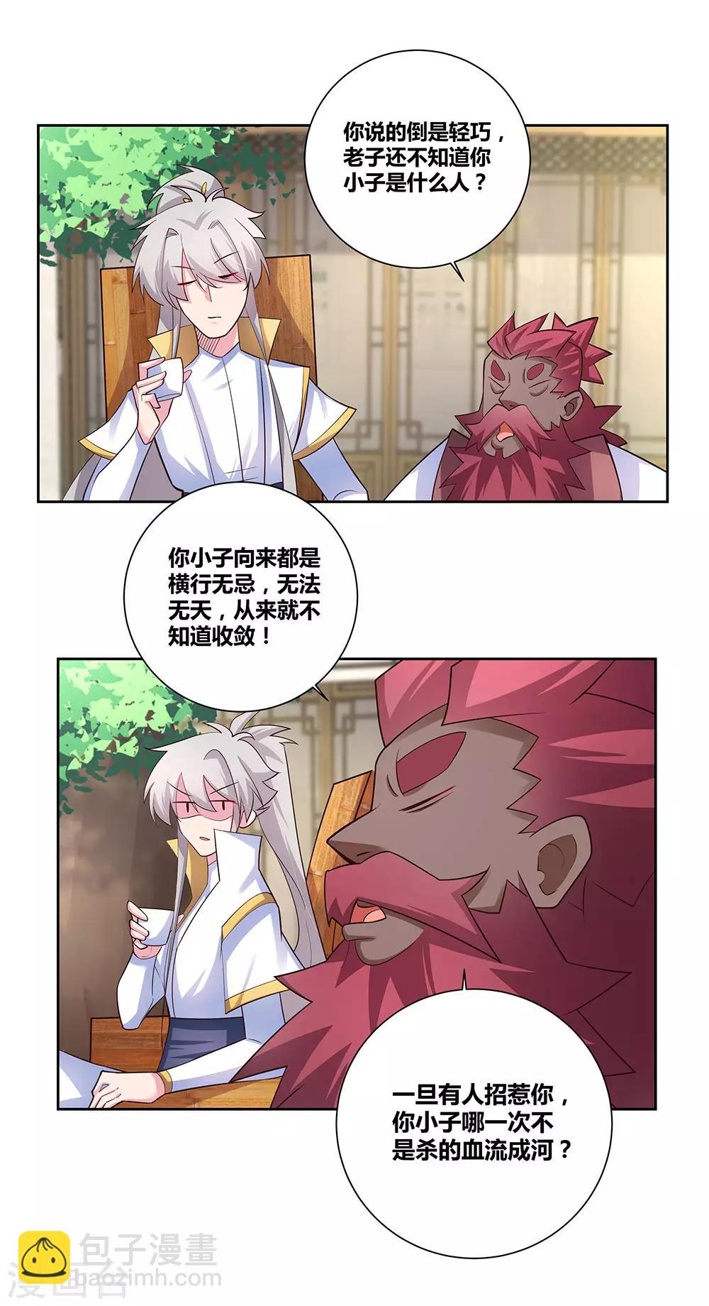 🍲尊上 第66话 魔王 第20页