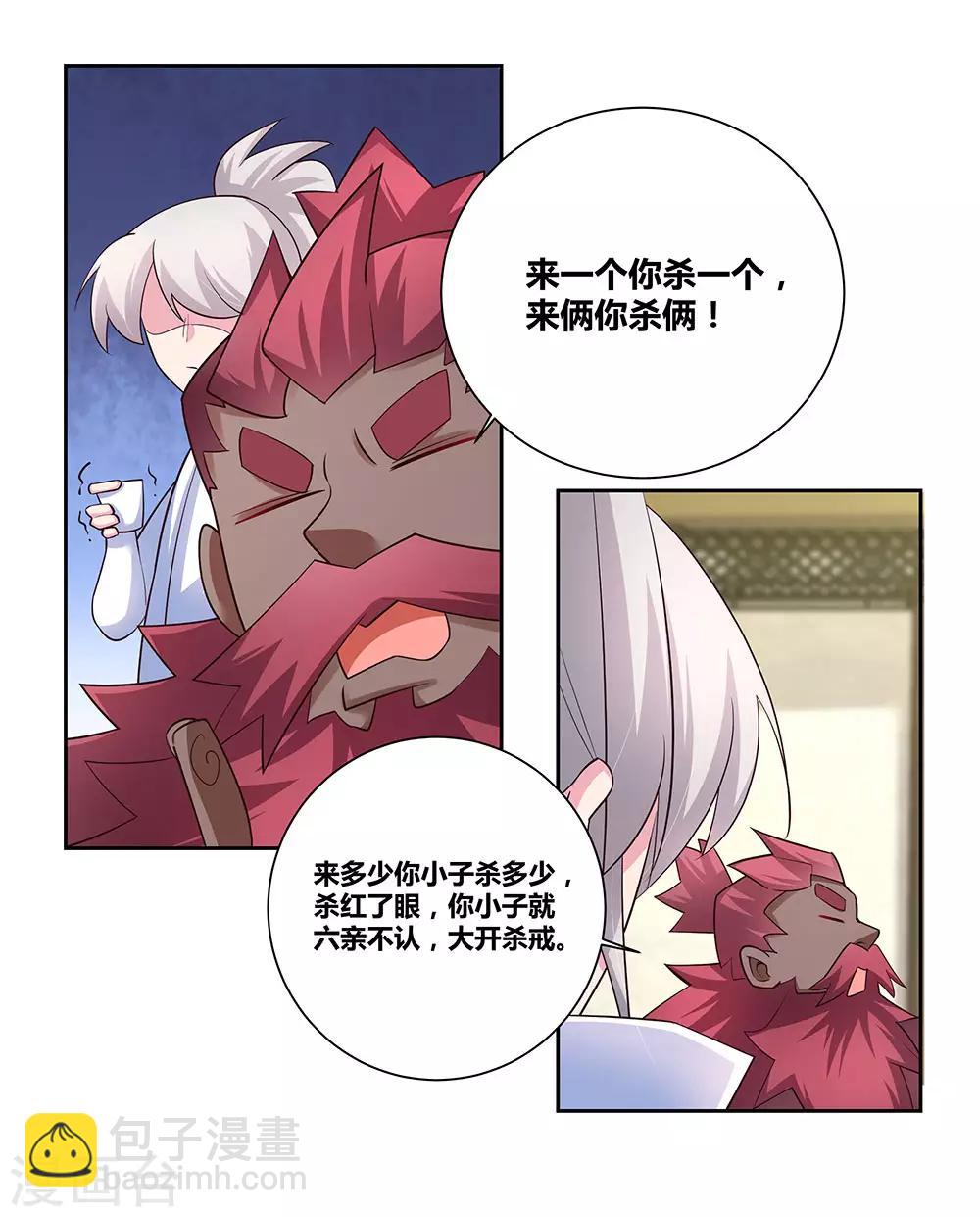 🍲尊上 第66话 魔王 第21页