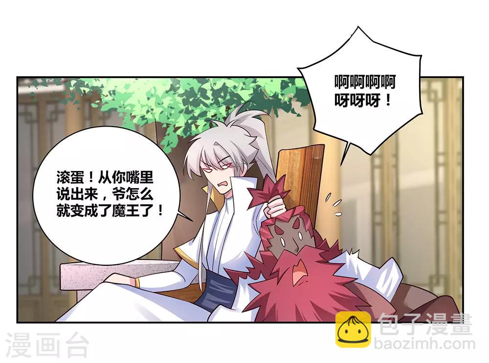 🍲尊上 第66话 魔王 第22页