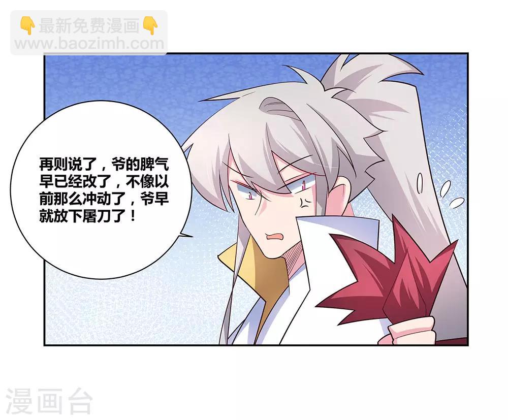🍲尊上 第66话 魔王 第23页