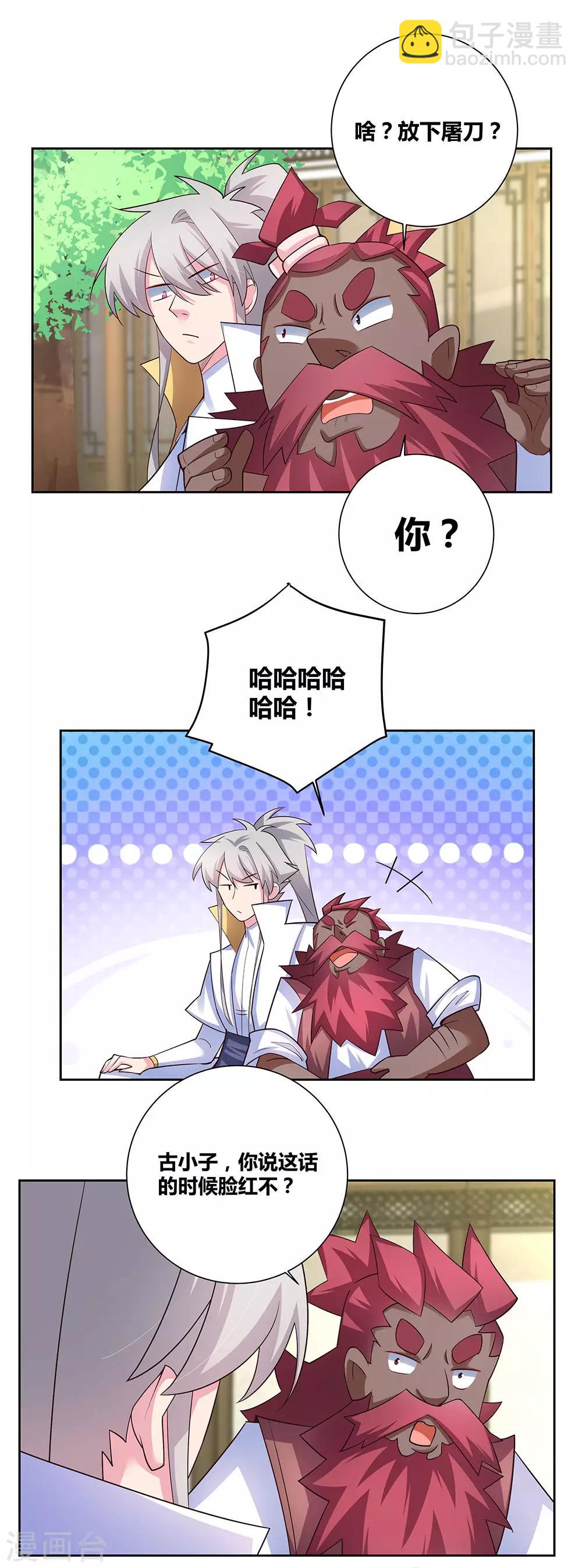 🍲尊上 第66话 魔王 第24页