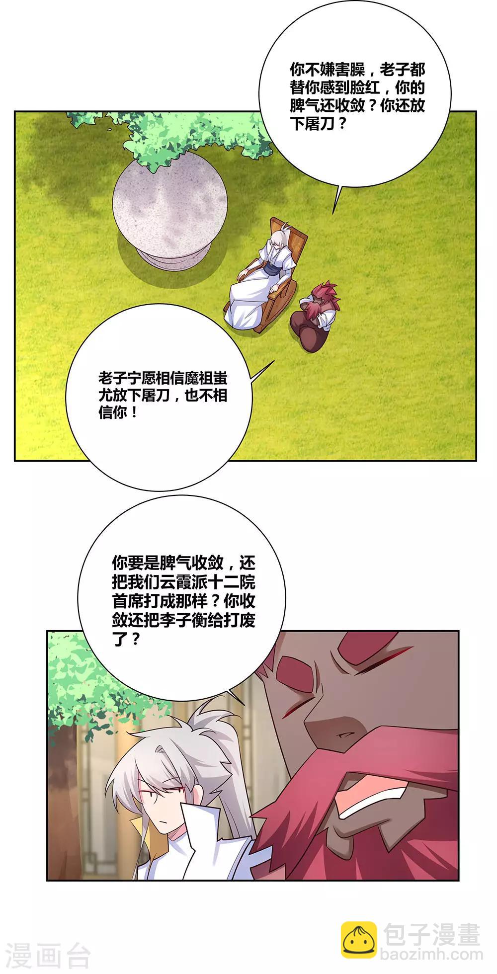 🍲尊上 第66话 魔王 第25页