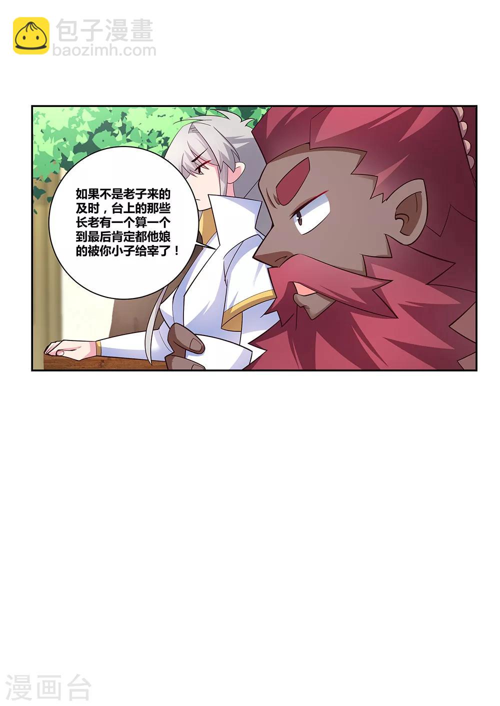 🍲尊上 第66话 魔王 第26页