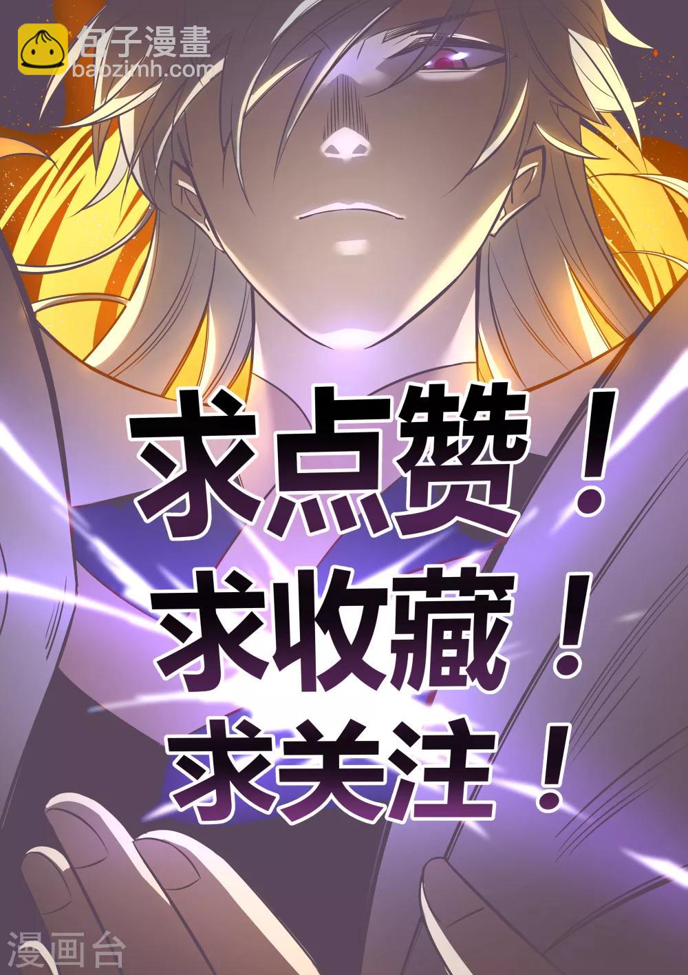 🍲尊上 第66话 魔王 第27页