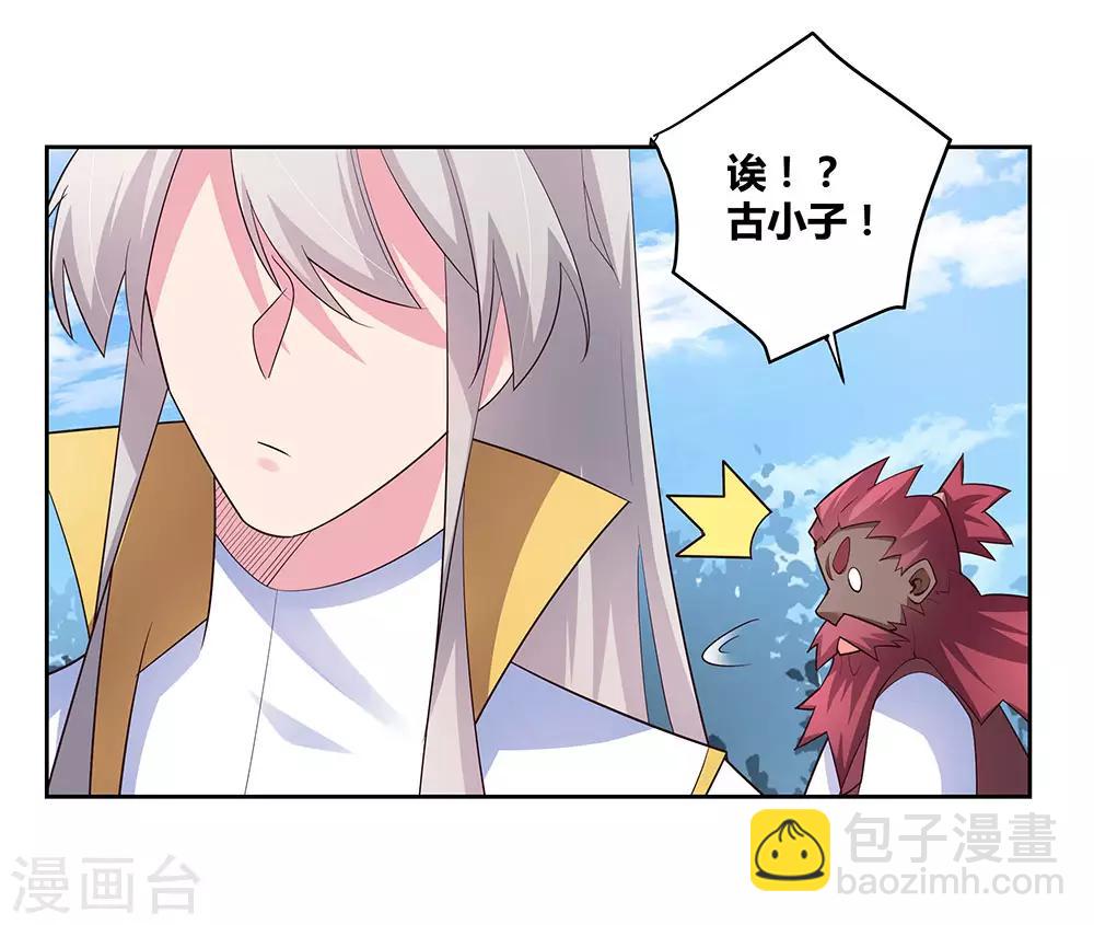 🍲尊上 第66话 魔王 第3页