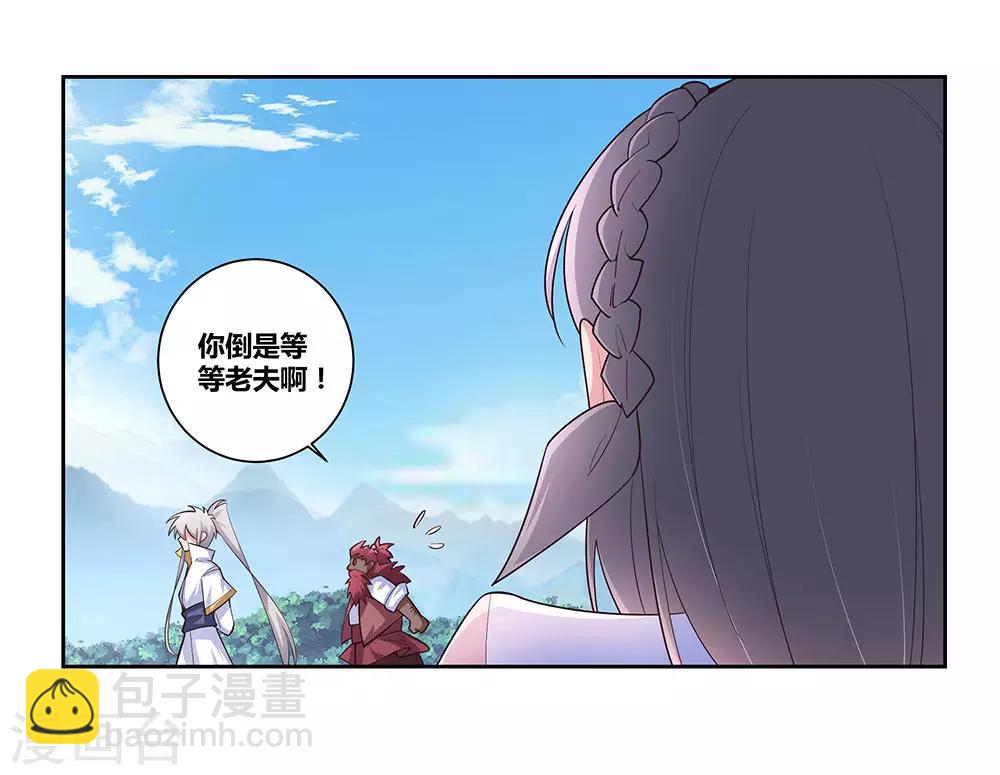 🍲尊上 第66话 魔王 第5页