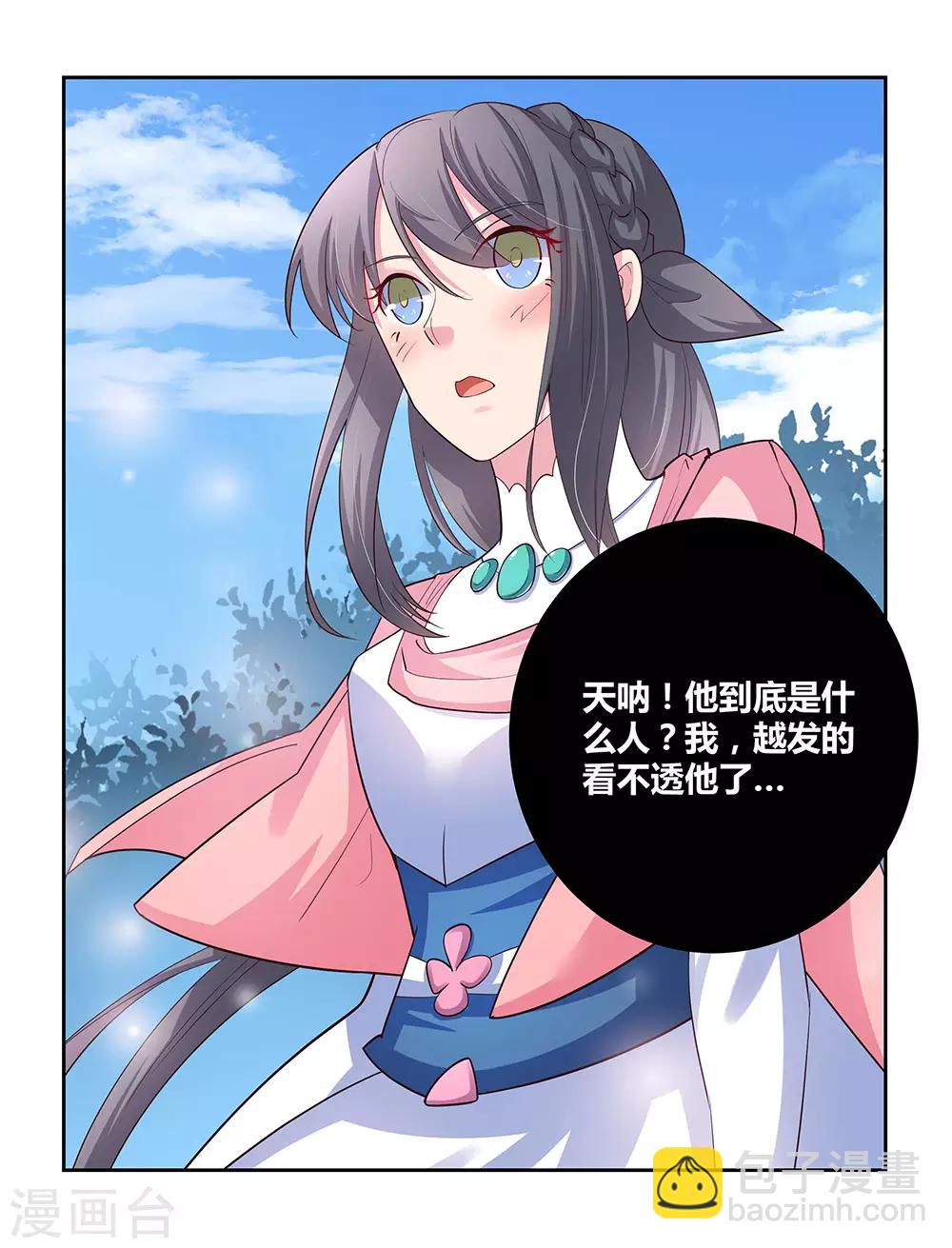 🍲尊上 第66话 魔王 第6页