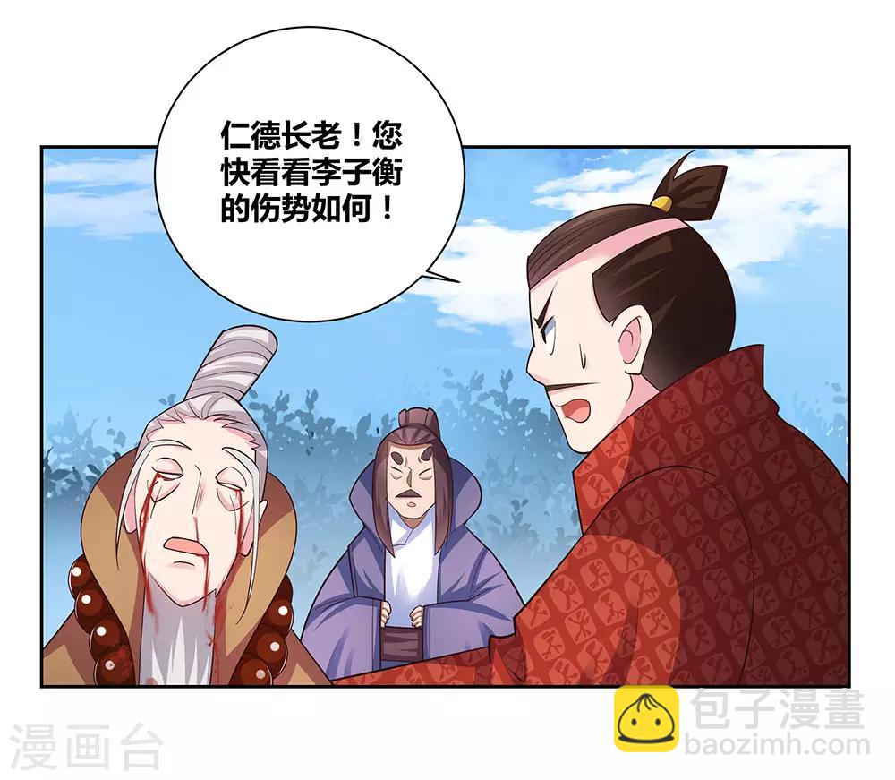 🍲尊上 第66话 魔王 第8页