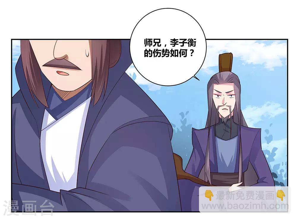 🍲尊上 第66话 魔王 第9页