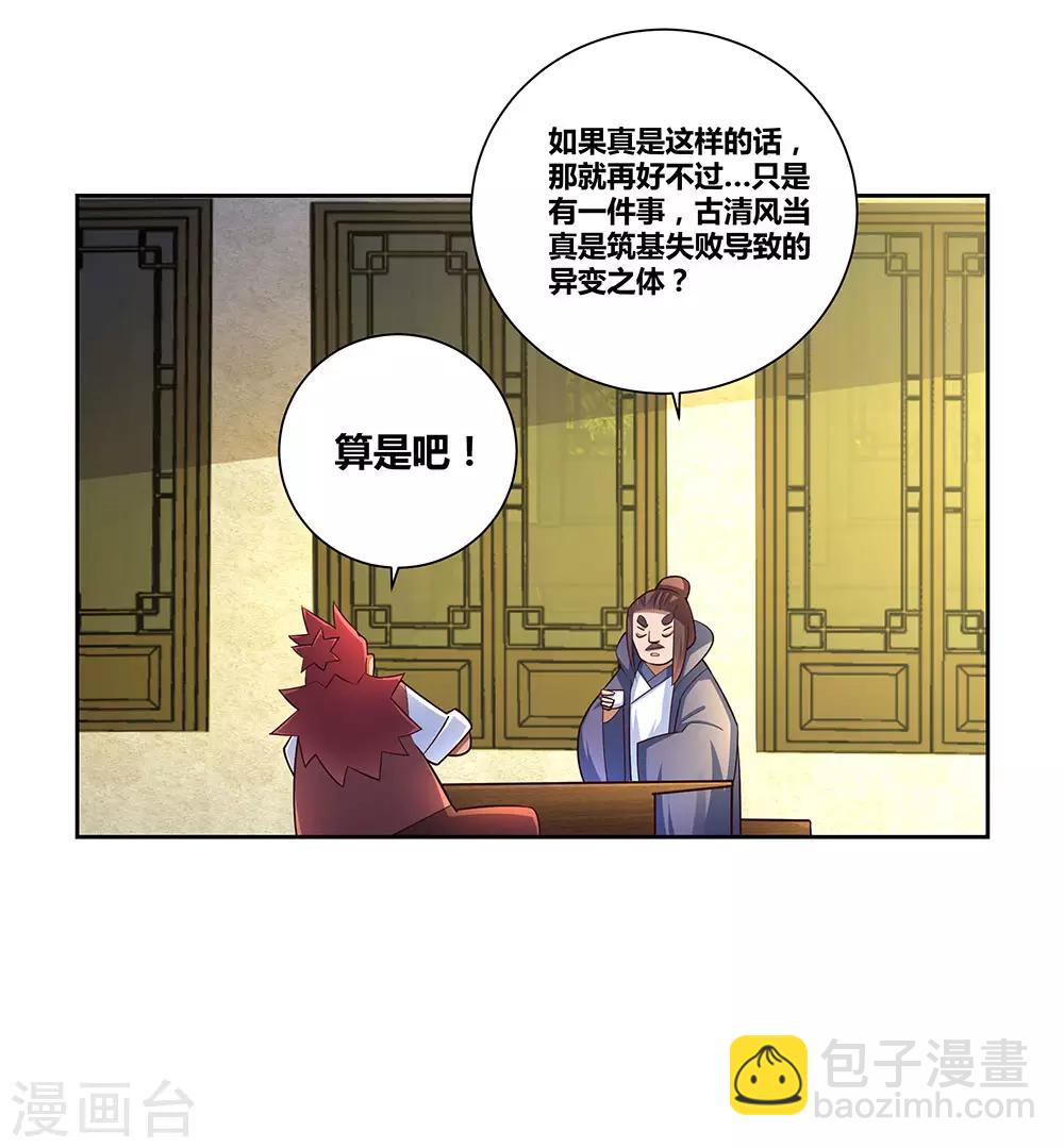 🍲尊上 第68话 再入梦境 第11页