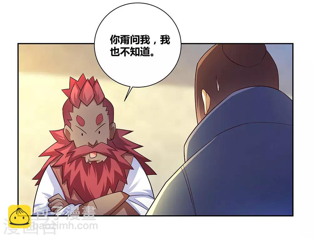 🍲尊上 第68话 再入梦境 第13页