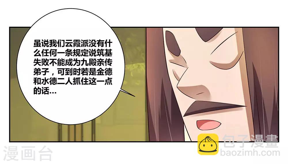 🍲尊上 第68话 再入梦境 第14页