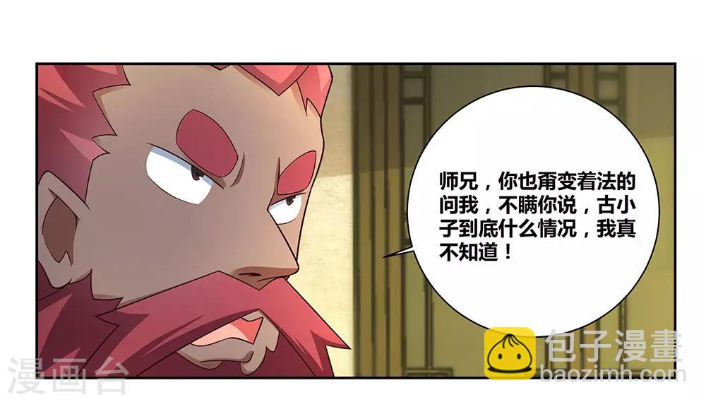 🍲尊上 第68话 再入梦境 第15页